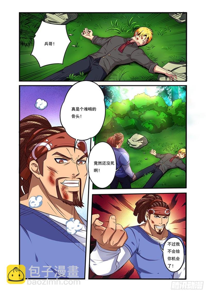 三十五拳 不详预兆-第50话