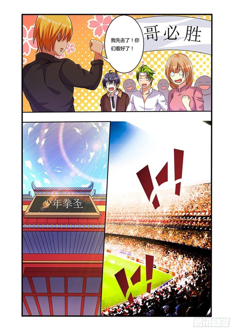 五十三拳 拉开帷幕（完）-第68话