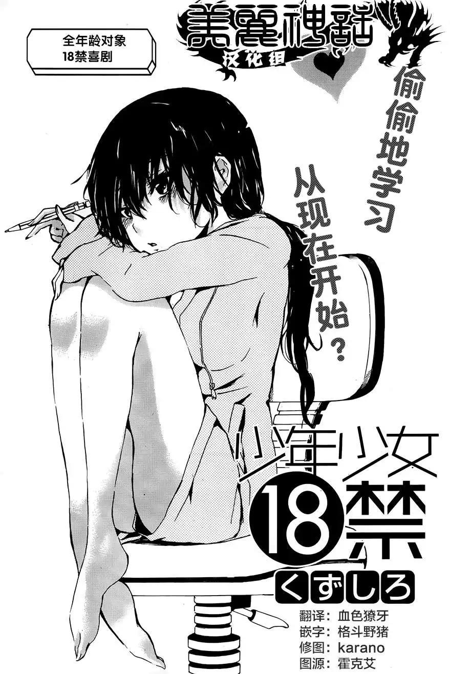 🍱少年少女18X 第10回 第1页