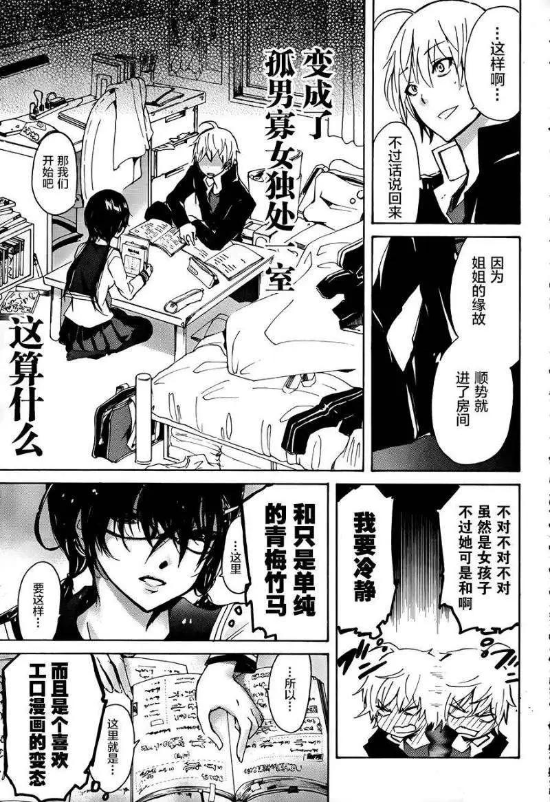 🍱少年少女18X 第10回 第11页