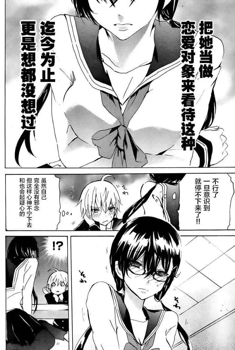 🍱少年少女18X 第10回 第12页