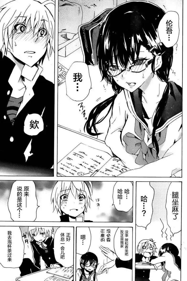 🍱少年少女18X 第10回 第13页