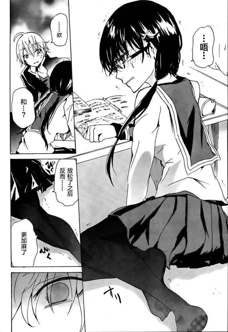 🍱少年少女18X 第10回 第14页