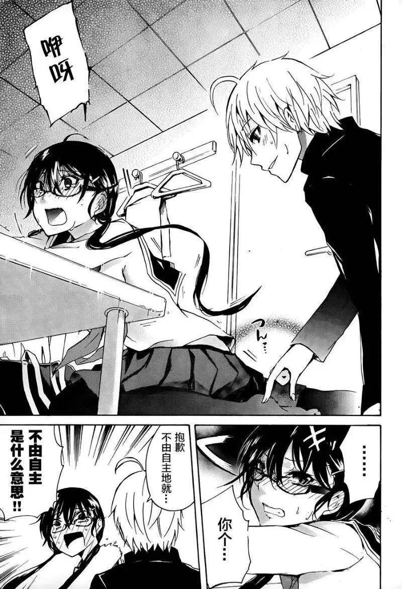 🍱少年少女18X 第10回 第15页
