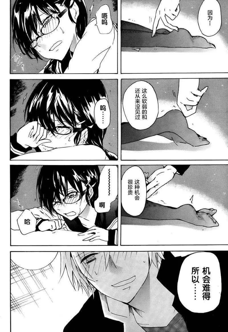 🍱少年少女18X 第10回 第16页