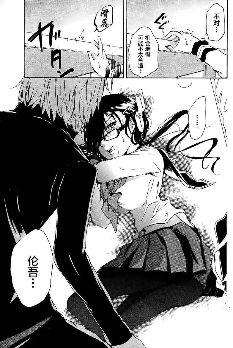 🍱少年少女18X 第10回 第17页