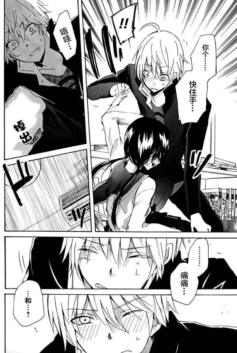 🍱少年少女18X 第10回 第18页