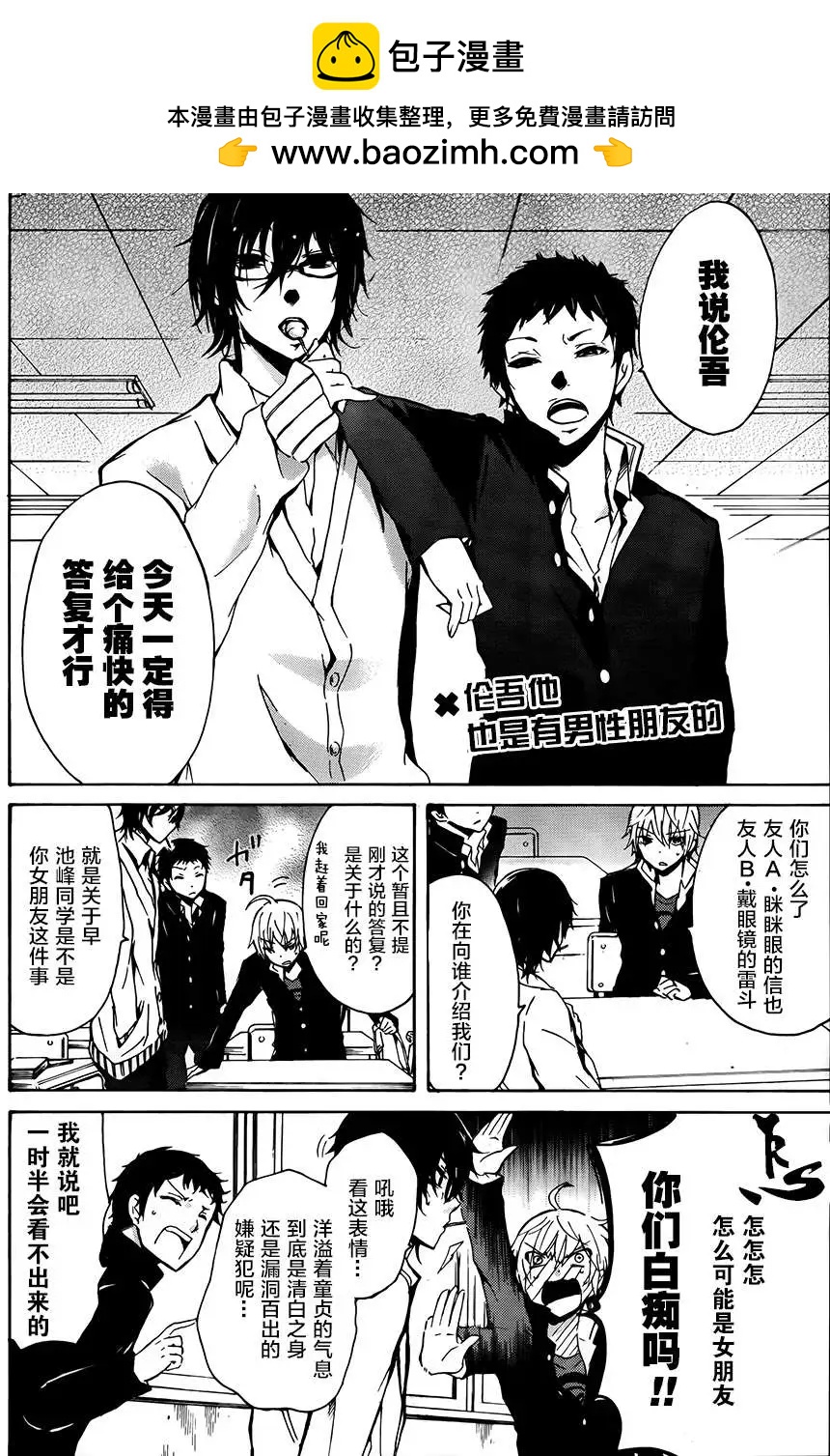 🍱少年少女18X 第10回 第2页