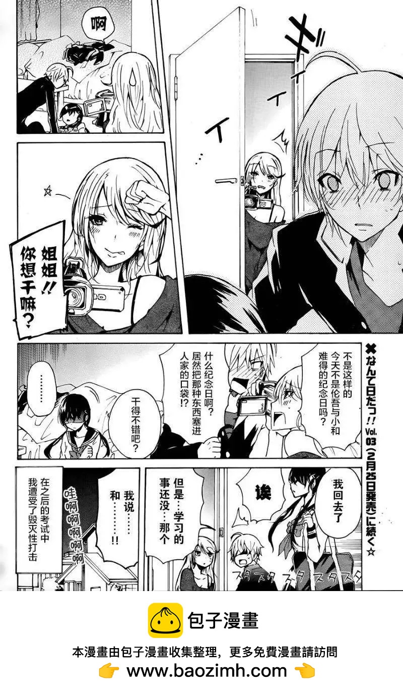 🍱少年少女18X 第10回 第20页