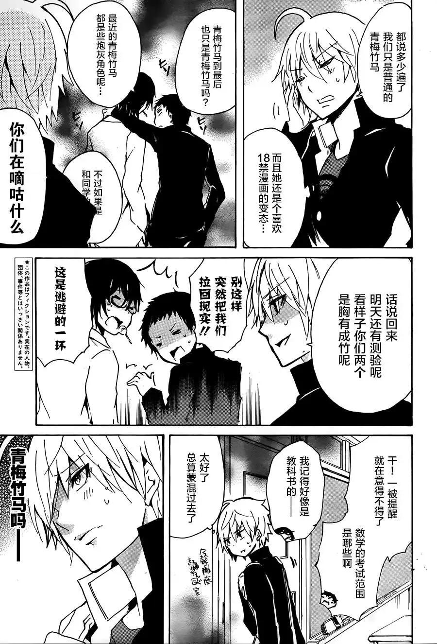 🍱少年少女18X 第10回 第3页