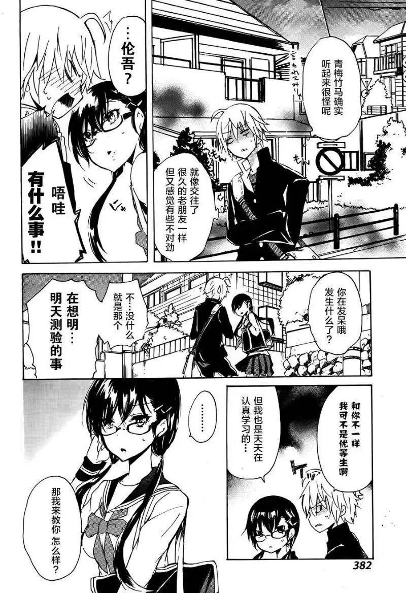 🍱少年少女18X 第10回 第4页