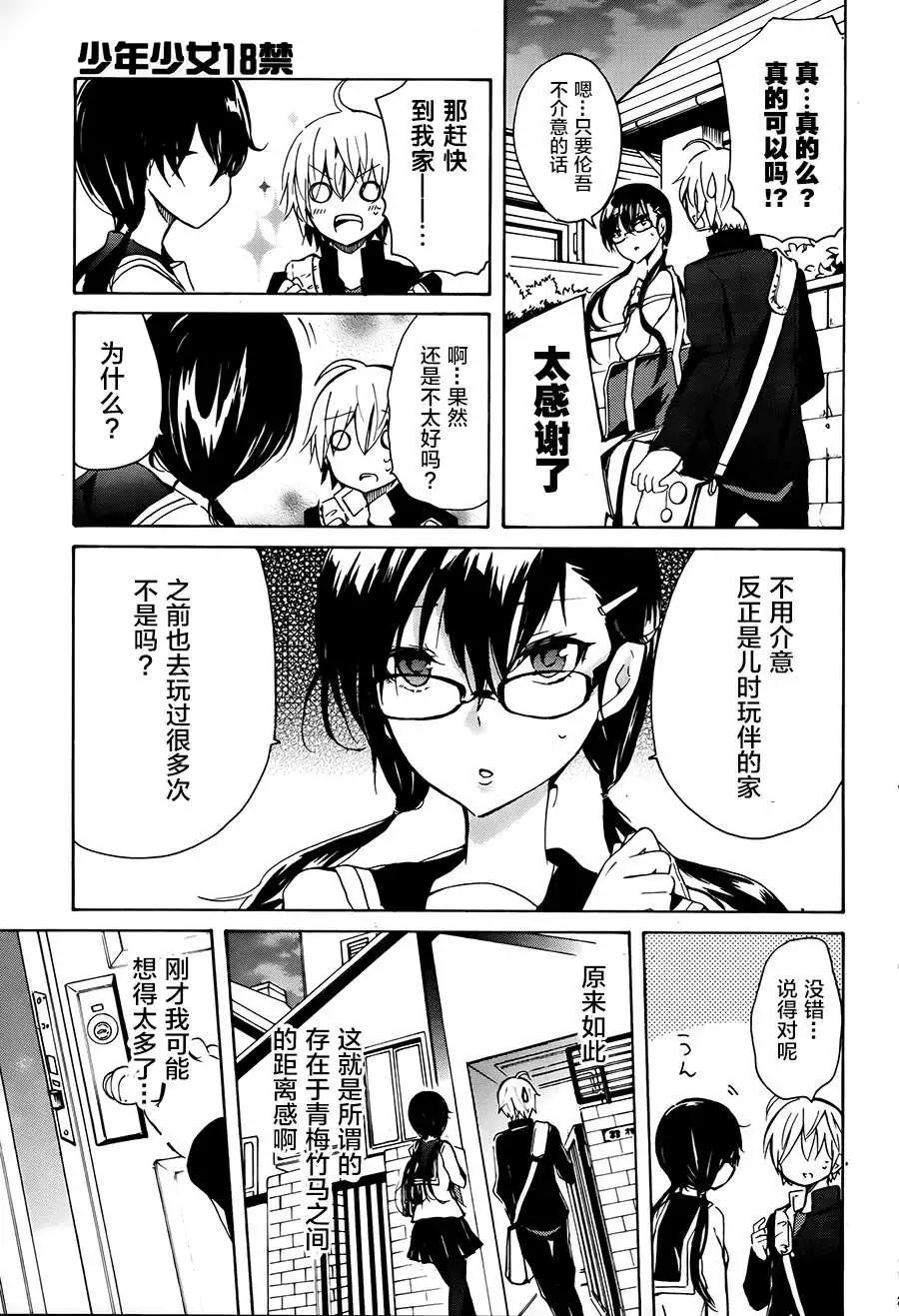🍱少年少女18X 第10回 第5页