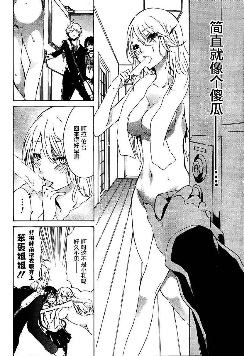 🍱少年少女18X 第10回 第6页