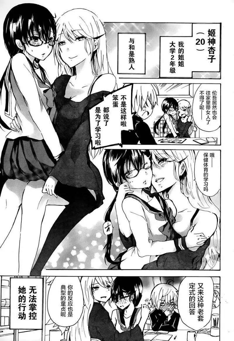 🍱少年少女18X 第10回 第7页