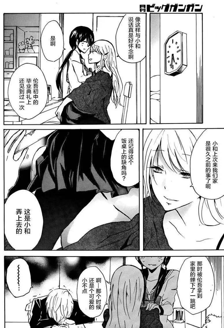 🍱少年少女18X 第10回 第8页