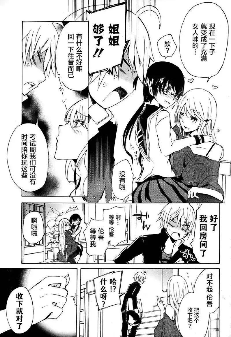 🍱少年少女18X 第10回 第9页