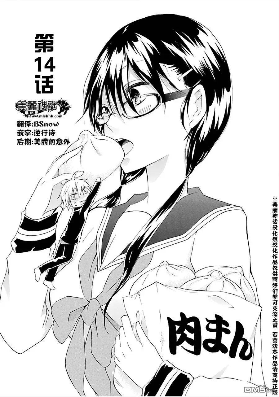 🍱少年少女18X 第14回 第1页