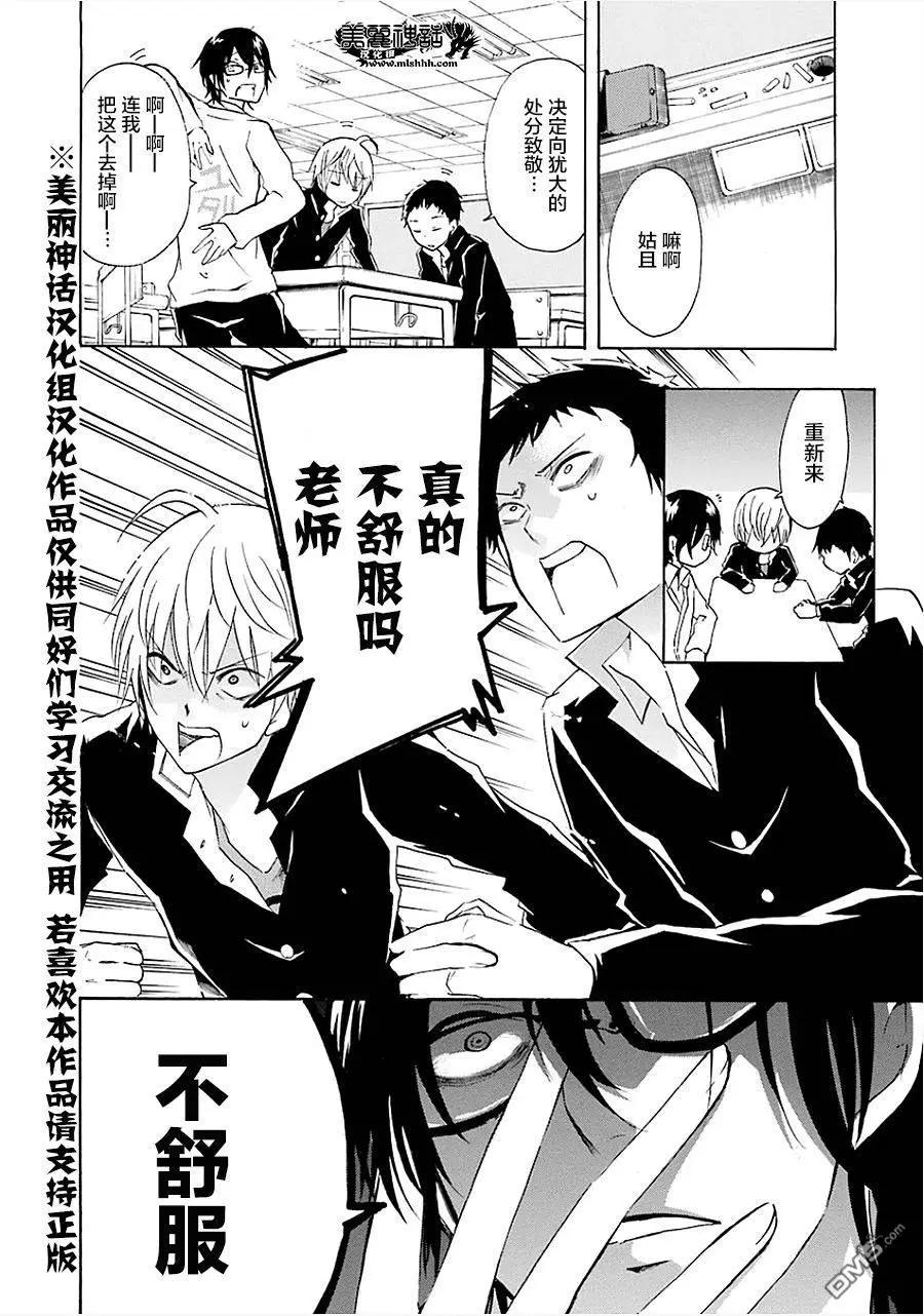 🍱少年少女18X 第14回 第10页