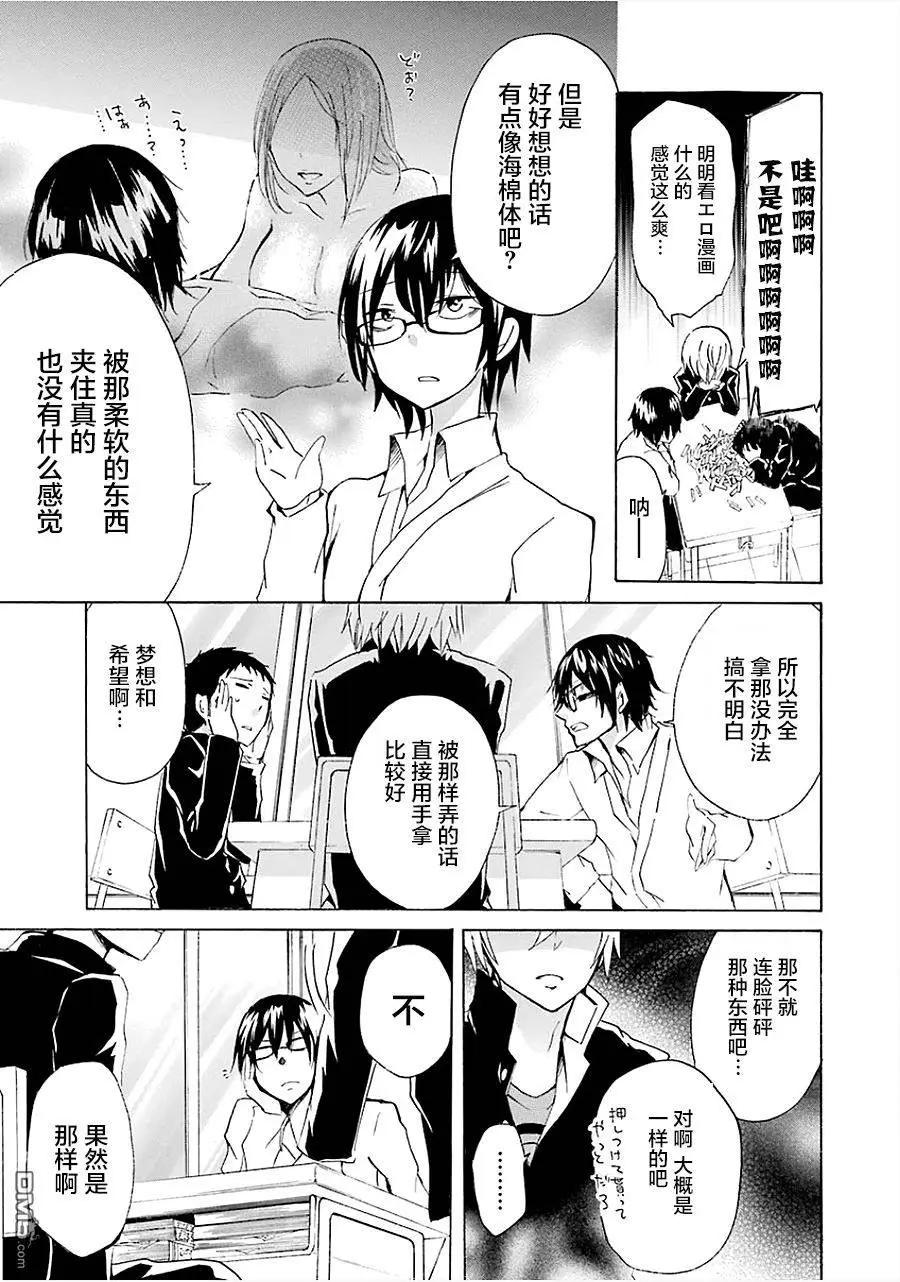 🍱少年少女18X 第14回 第11页