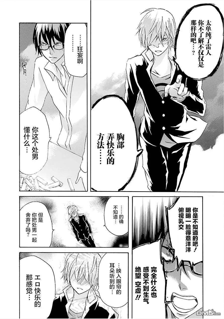 🍱少年少女18X 第14回 第12页