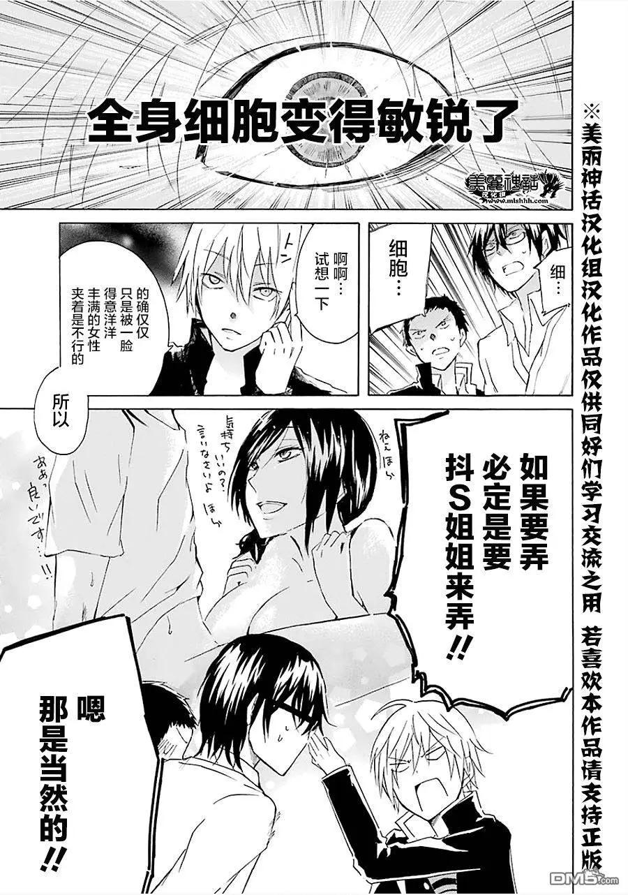 🍱少年少女18X 第14回 第13页