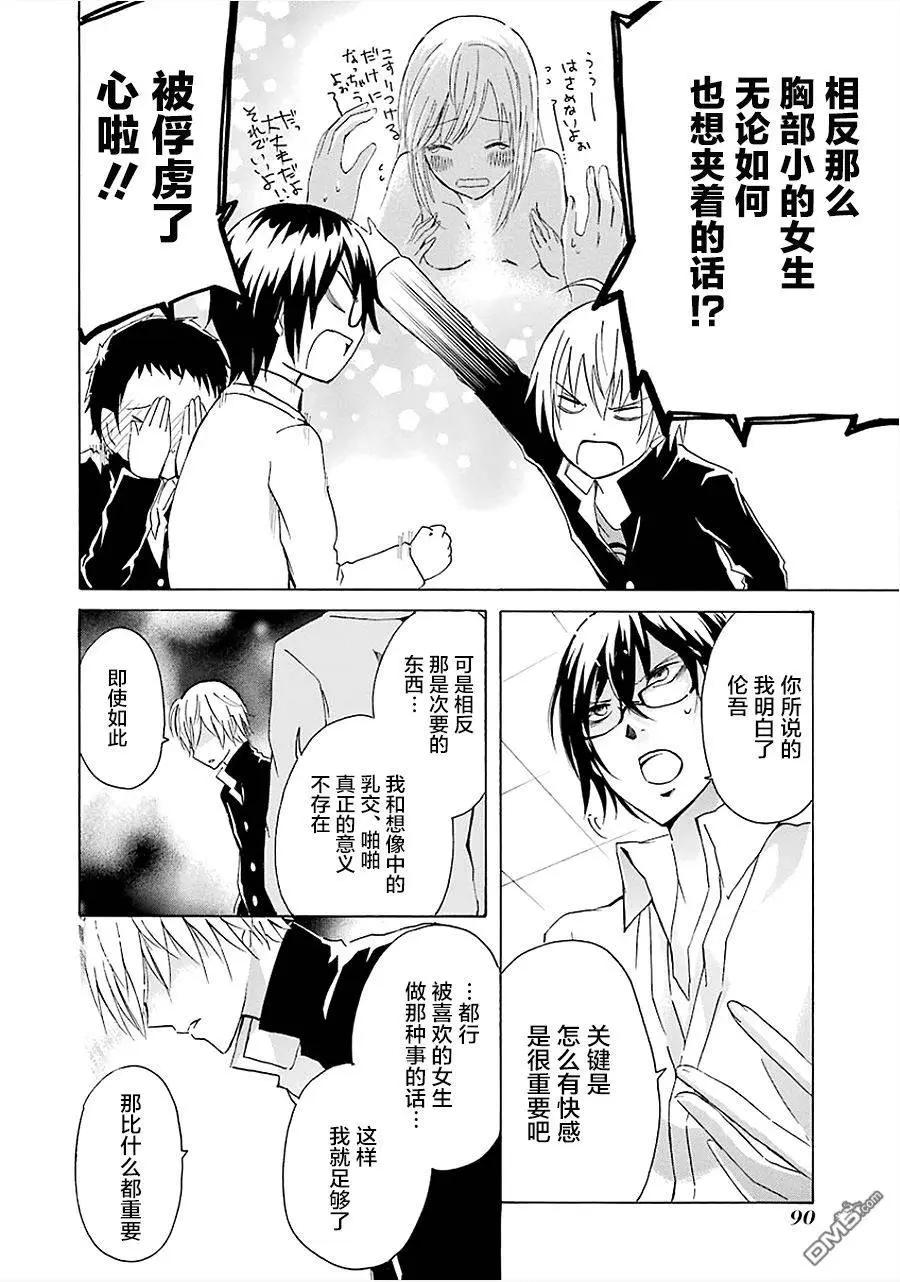 🍱少年少女18X 第14回 第14页