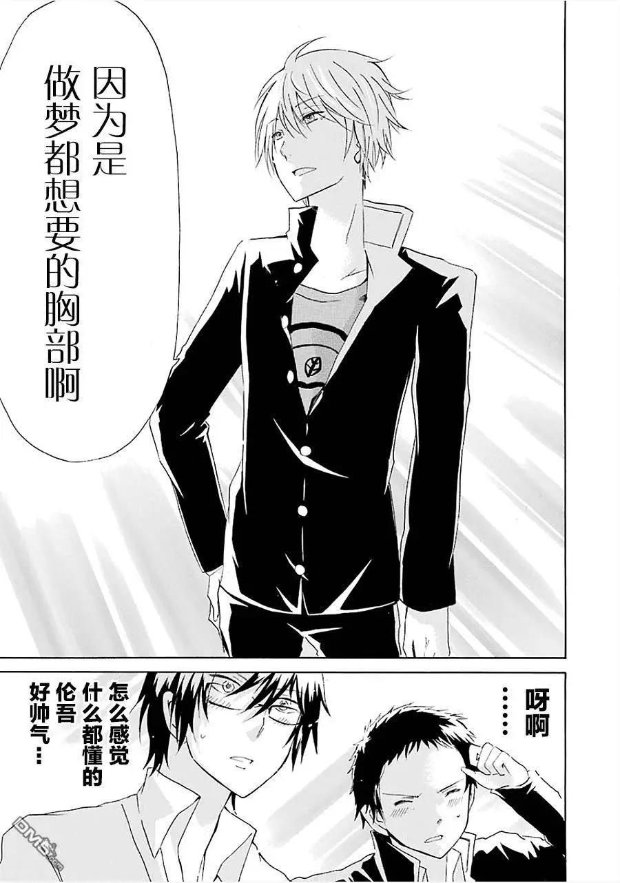🍱少年少女18X 第14回 第15页