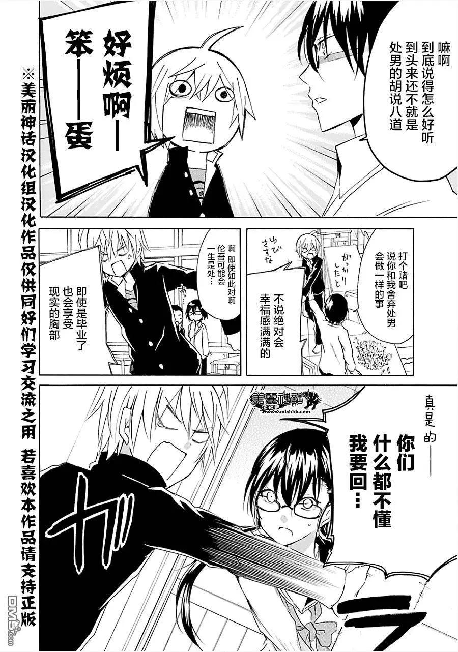 🍱少年少女18X 第14回 第16页
