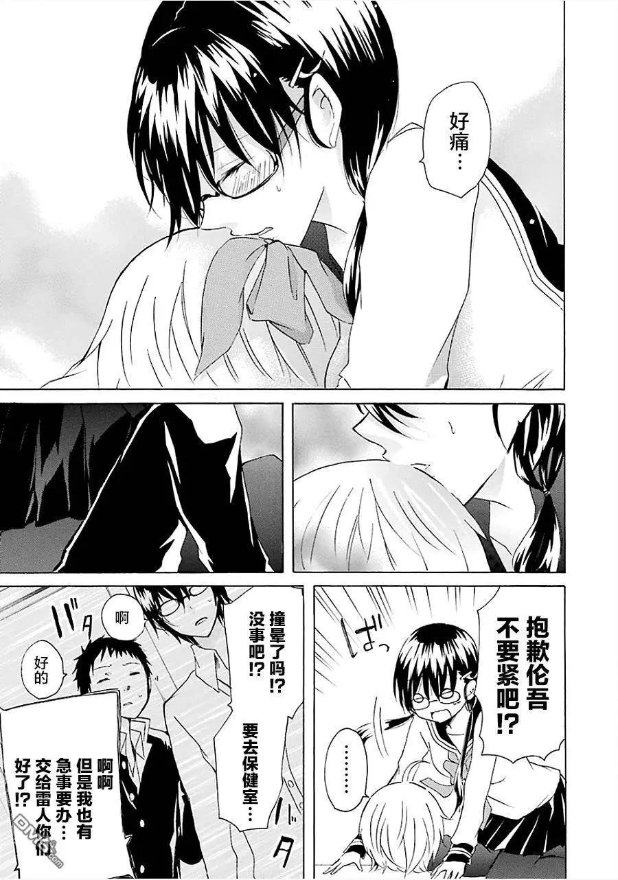 🍱少年少女18X 第14回 第19页