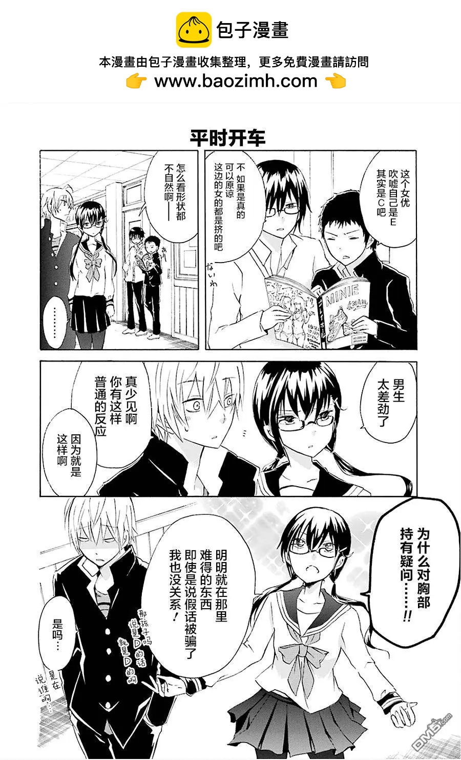 🍱少年少女18X 第14回 第2页