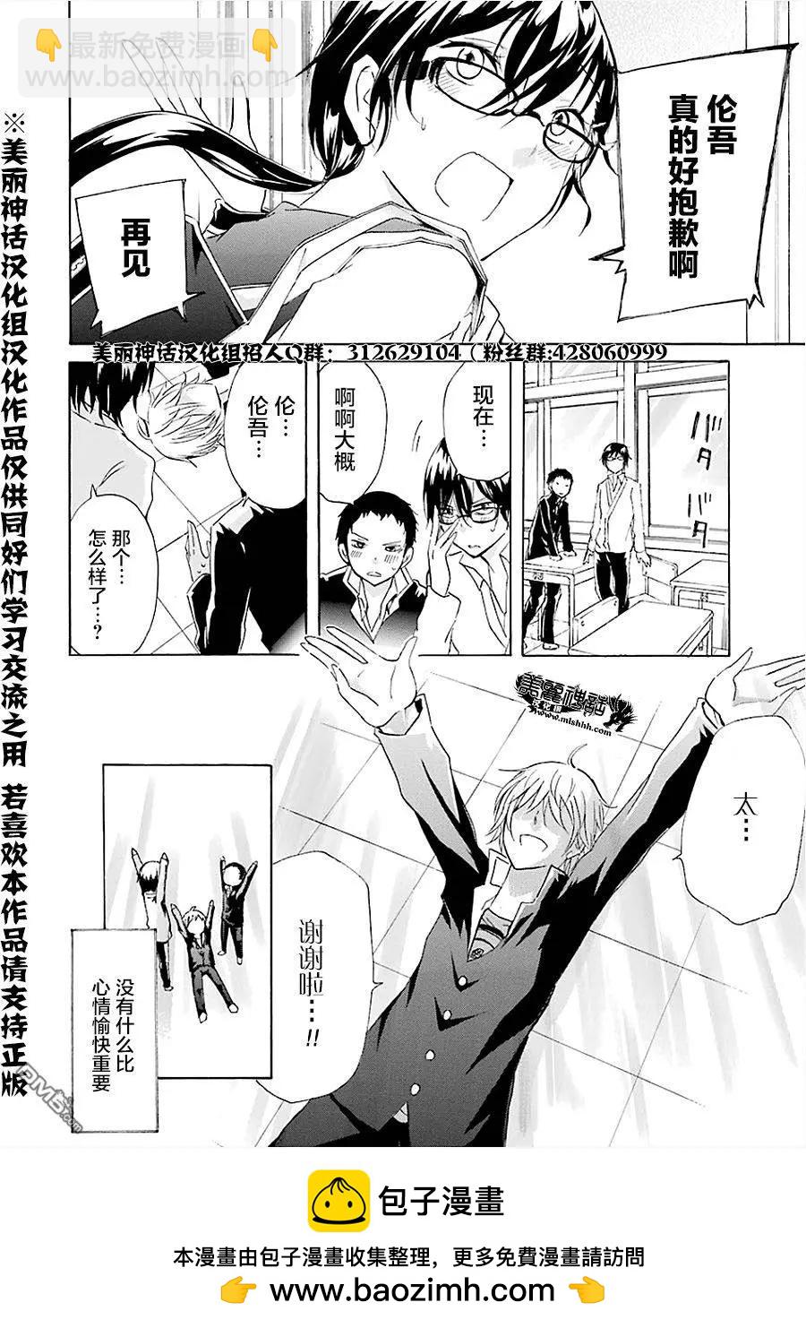 🍱少年少女18X 第14回 第20页