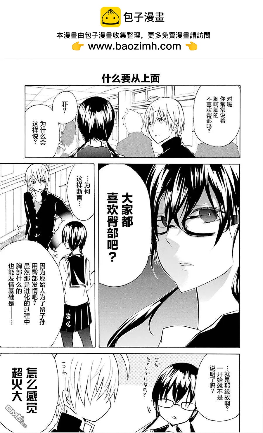 🍱少年少女18X 第14回 第3页