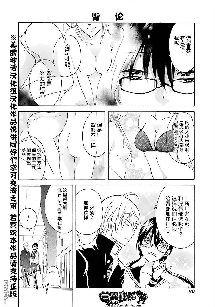 🍱少年少女18X 第14回 第4页