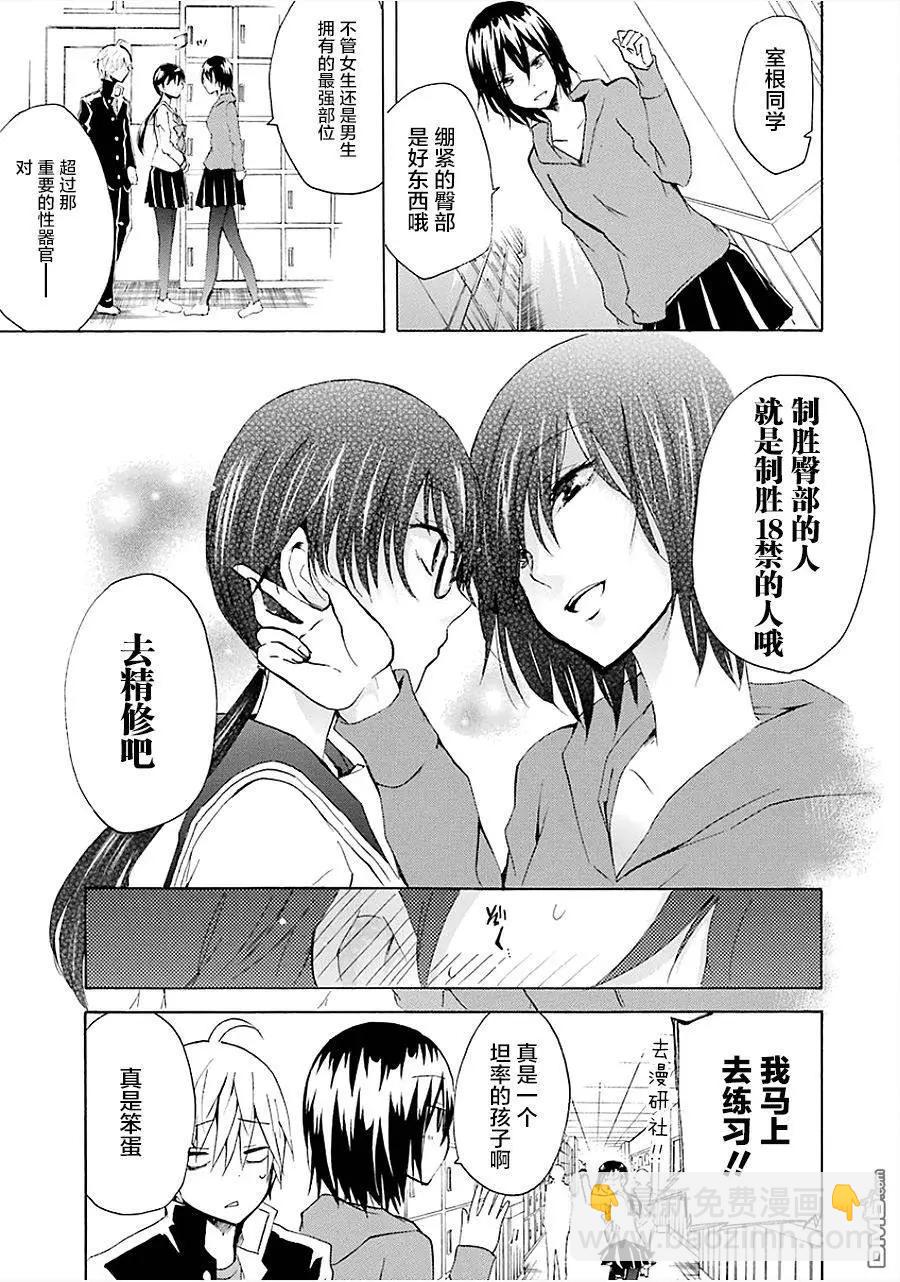 🍱少年少女18X 第14回 第5页