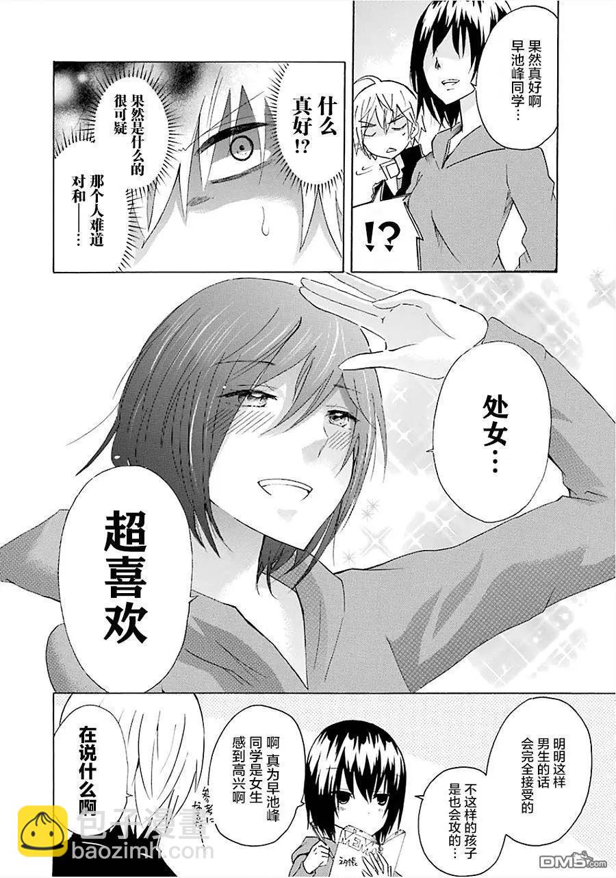 🍱少年少女18X 第14回 第6页