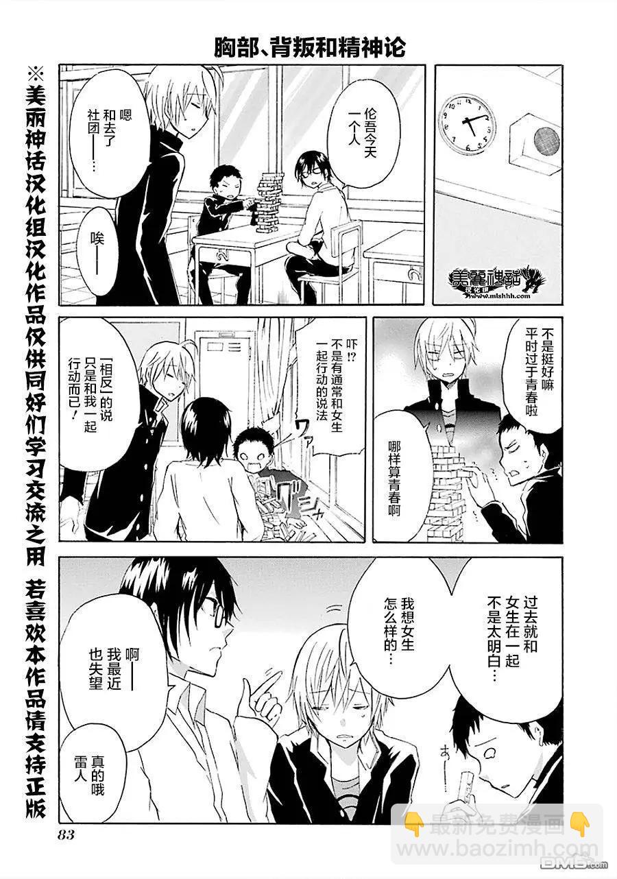 🍱少年少女18X 第14回 第7页