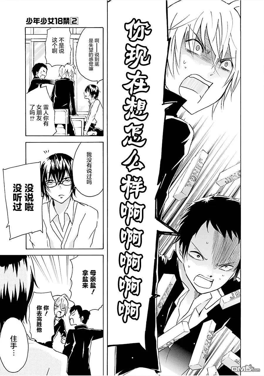 🍱少年少女18X 第14回 第9页