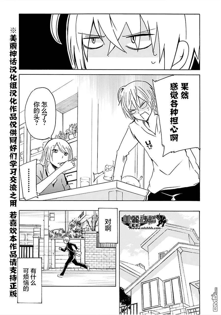 🍱少年少女18X 第16回 第10页