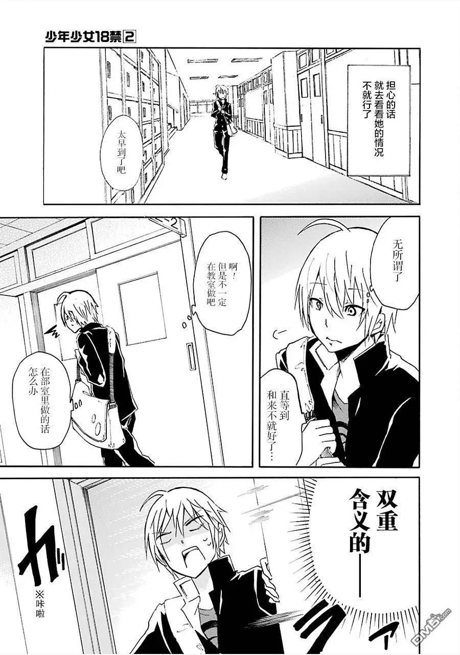 🍱少年少女18X 第16回 第11页