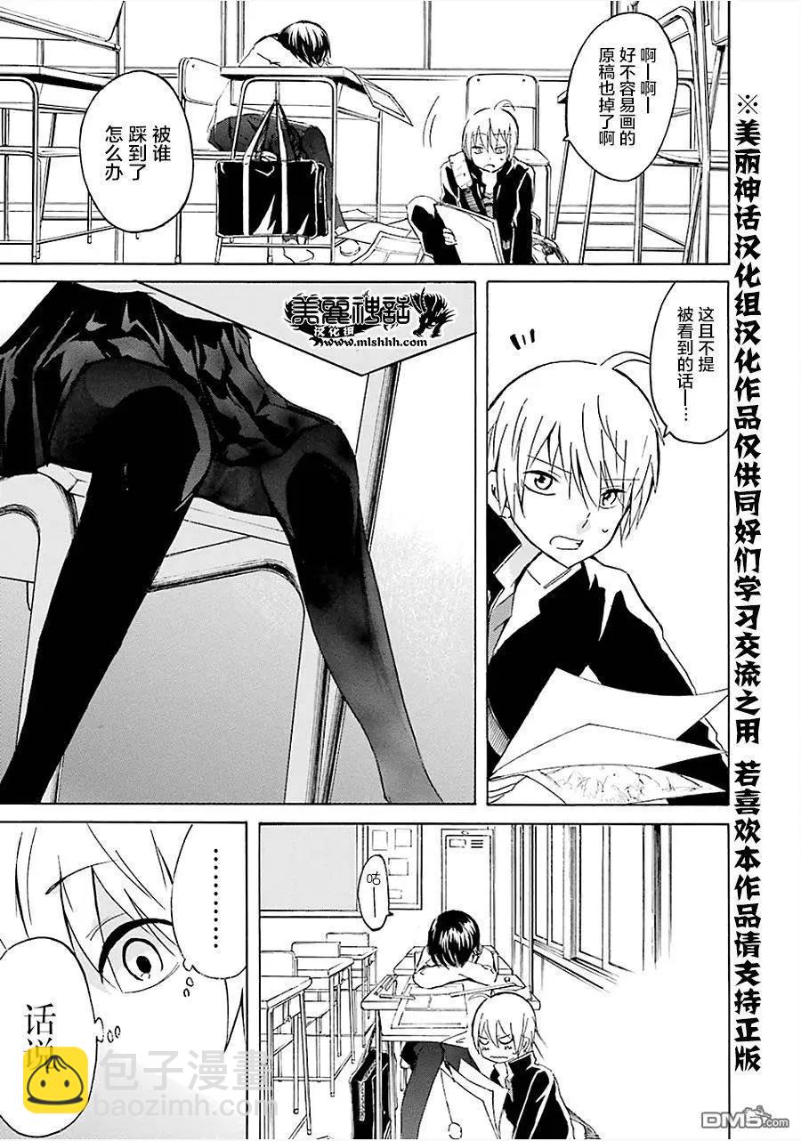🍱少年少女18X 第16回 第13页