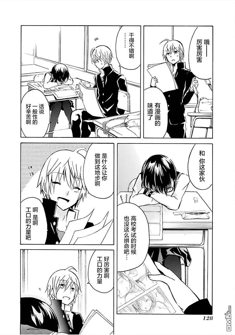 🍱少年少女18X 第16回 第14页