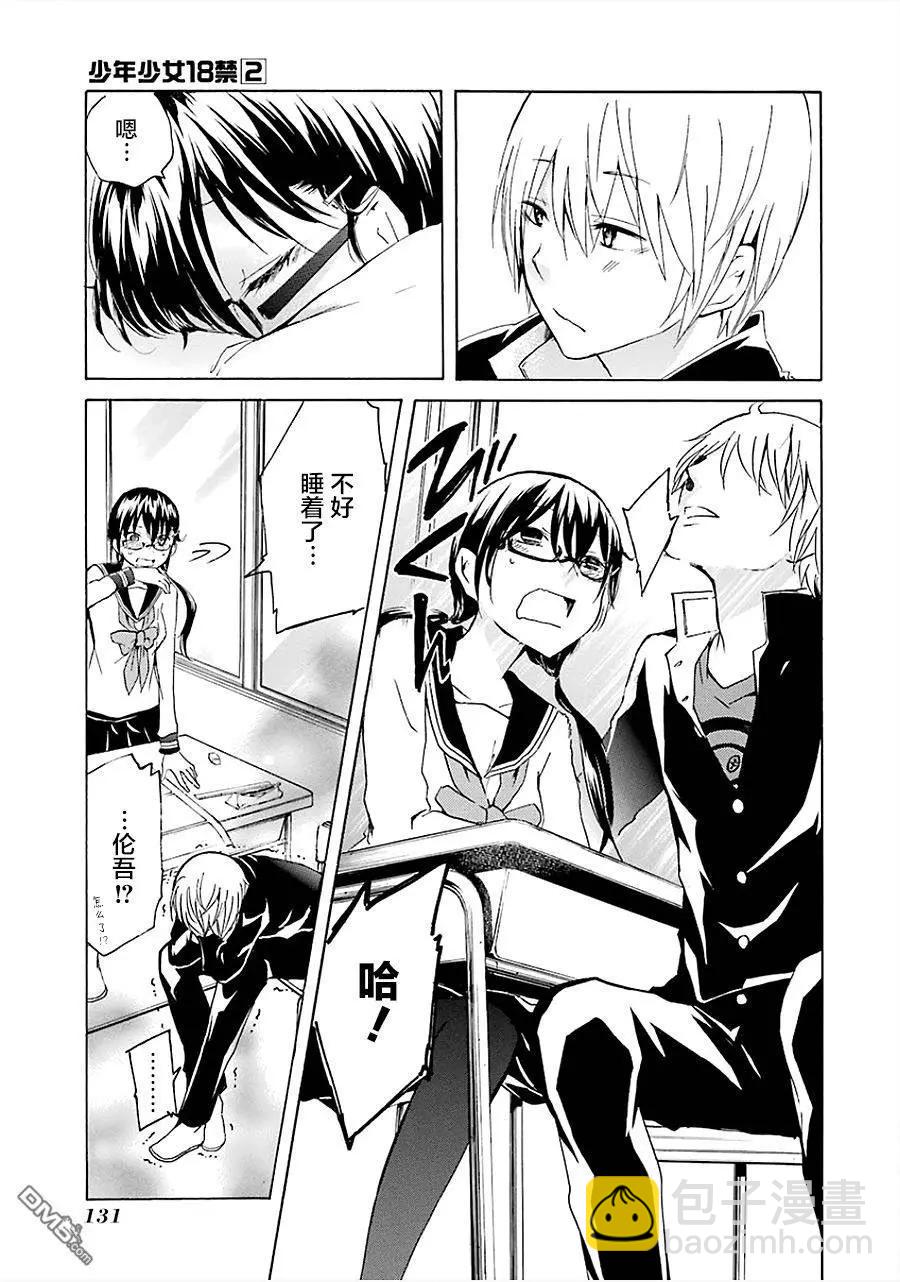 🍱少年少女18X 第16回 第17页