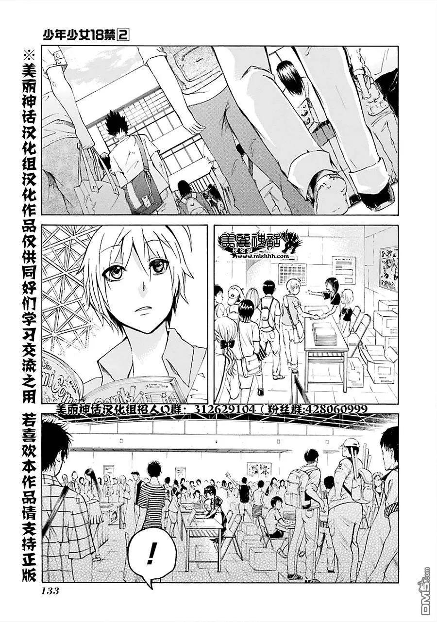 🍱少年少女18X 第16回 第19页