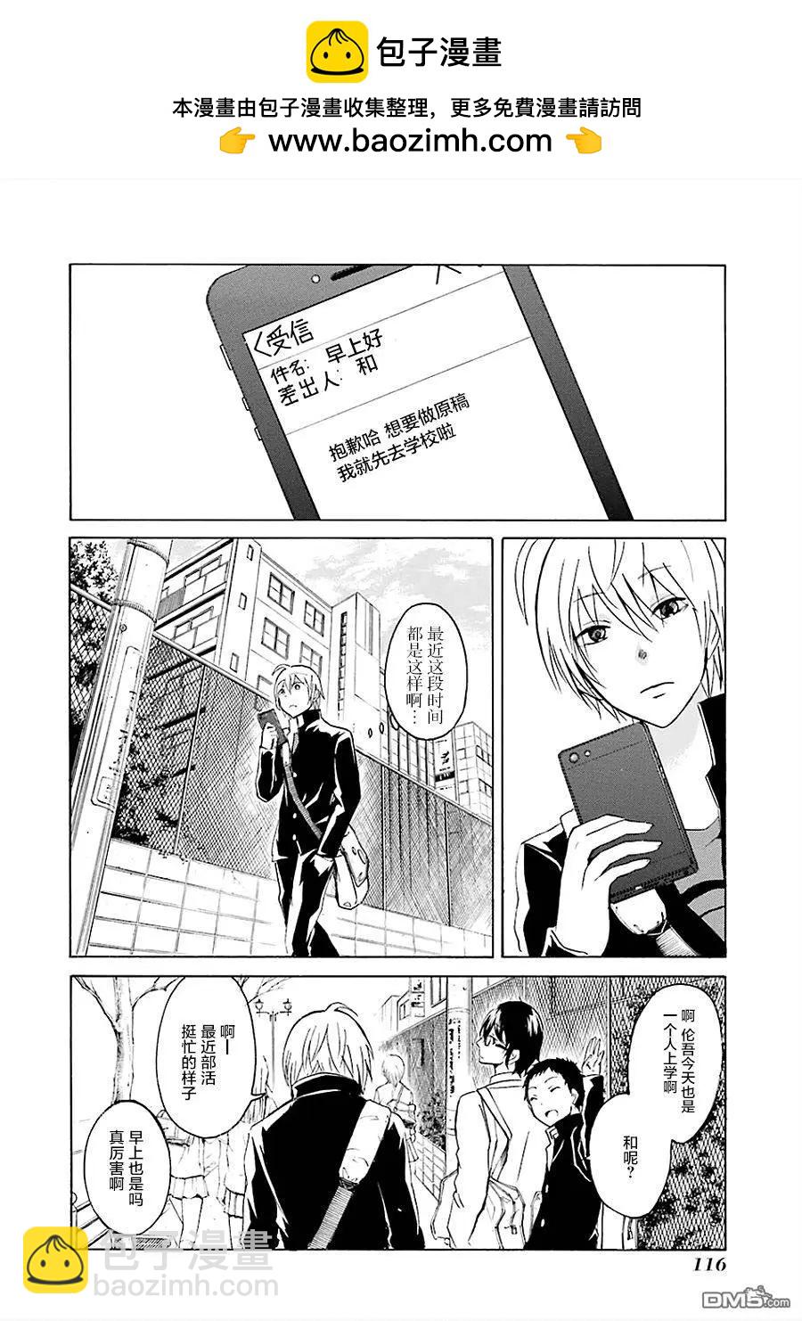 🍱少年少女18X 第16回 第2页