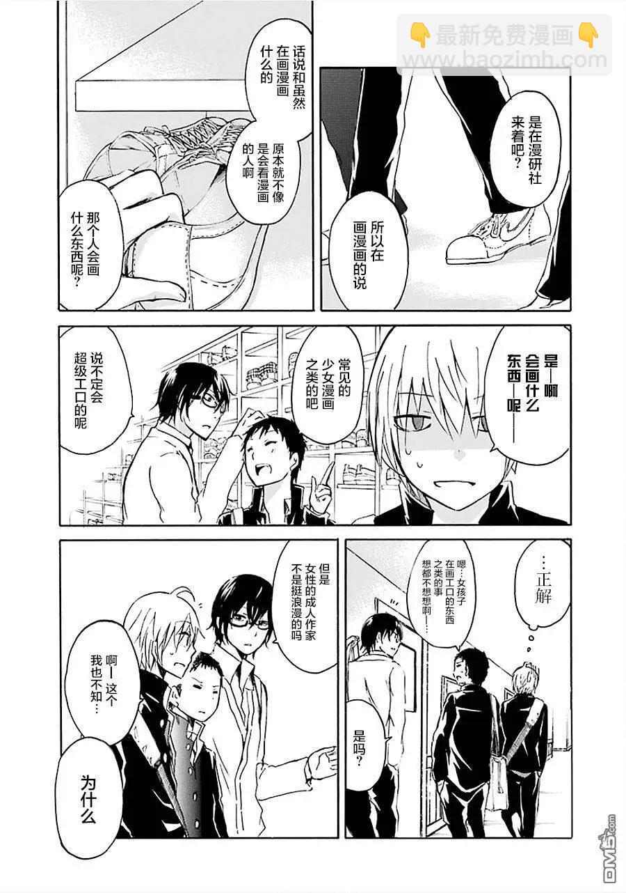 🍱少年少女18X 第16回 第3页