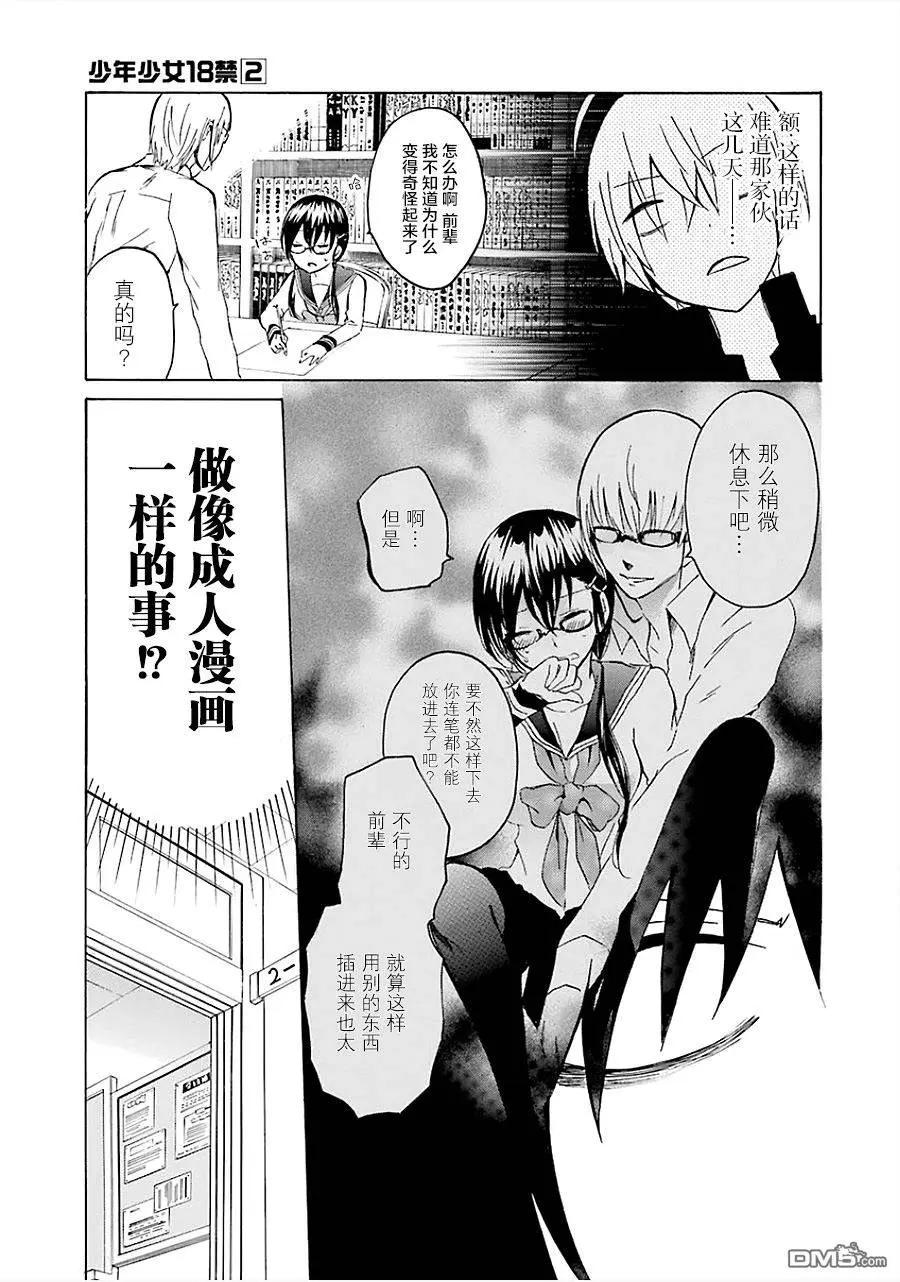 🍱少年少女18X 第16回 第5页