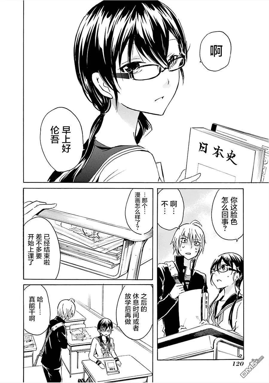 🍱少年少女18X 第16回 第6页