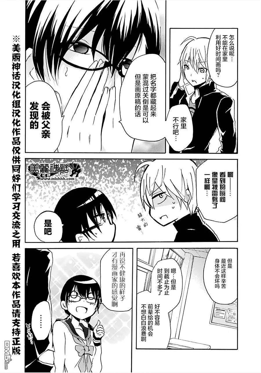 🍱少年少女18X 第16回 第7页