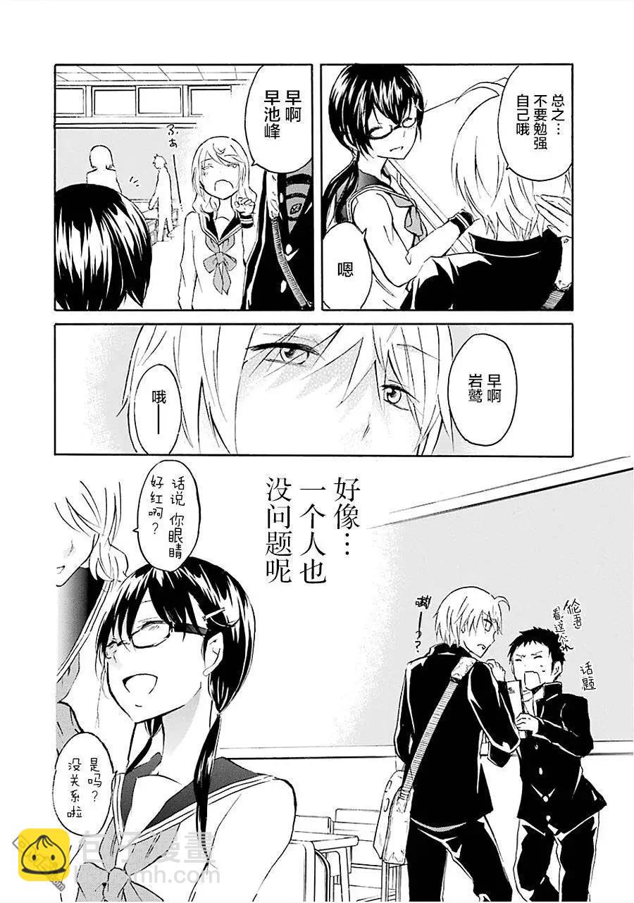 🍱少年少女18X 第16回 第8页