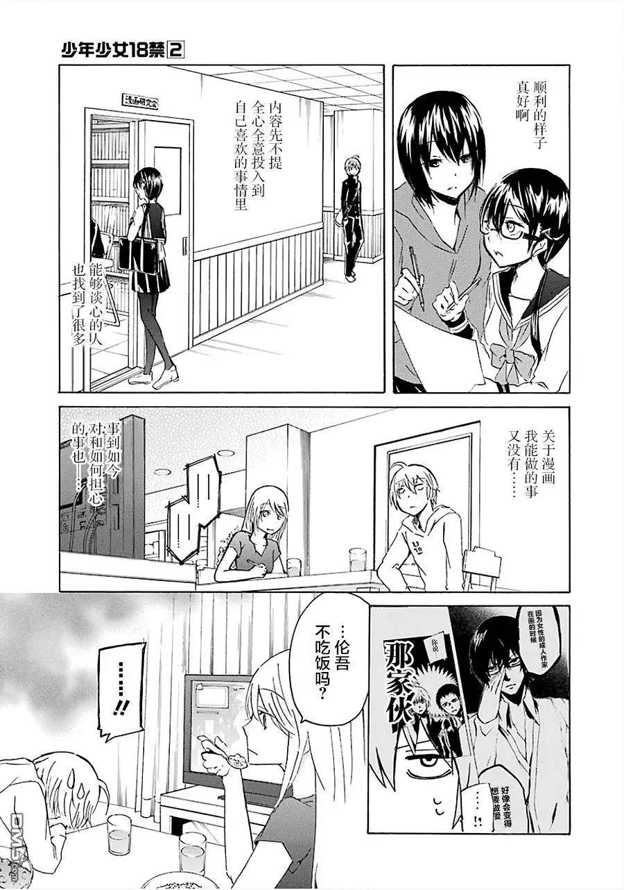 🍱少年少女18X 第16回 第9页